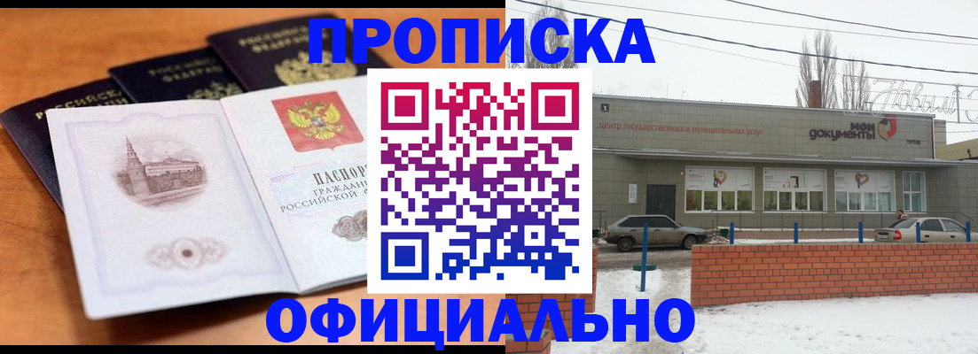 прописка гарантия в Зверево