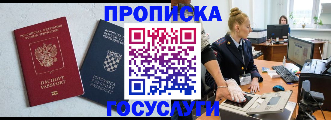 прописка для работы в Зверево