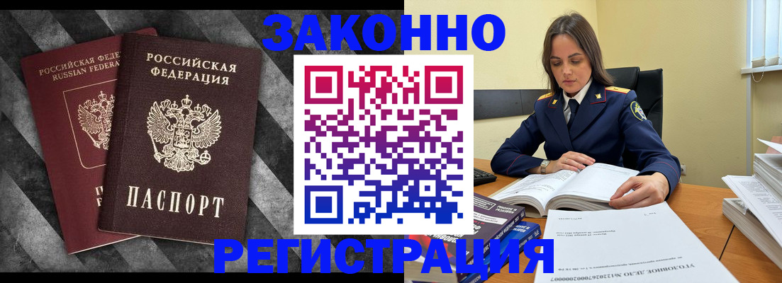 прописка ребенка в Зверево